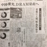 再発信！また、中国半導体大手の紫光集団は19年11月、高級副総裁に坂本幸雄氏の起用を決めましたが、