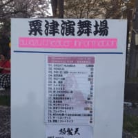 怒髪天 presents 湯ナイテッド・アワーヅ 2024 "春、温泉"　day2