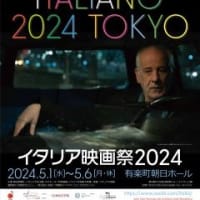 イタリア映画祭2024が開催されます(2024.5.1～5.6)@有楽町朝日ホール他