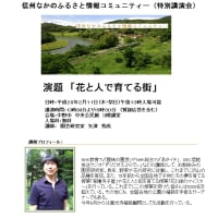 信州なかのふるさと情報コミュニティー（特別講演会）のご案内