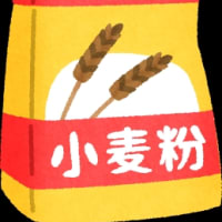 小麦粉
