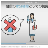 今日以降使えるダジャレ『3250』【普段の水分補給としての使用がNG】■熱中症予防に「経口補水液」を飲んではいけない！消費者庁が注意喚起