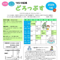 おたより７月号　こんぺいとう・どろっぷす