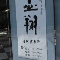 2025墨翔展に行ってきました