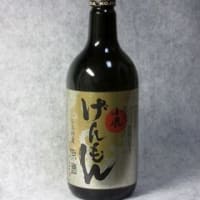 五年貯蔵原酒　げんもん