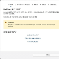 UniGetUI 3.1.0 alpha 1 がリリースされました。