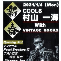【INFO】2021.1.4 COOLS 村山一海 with VINTAGE ROCKS@八潮 COOLBAR