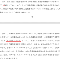 業務管理体制データ管理システムとケアマネシステム