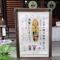 荒川辺十八か所零場88番札所、根岸古寺めぐり６番札所にやって来ました。