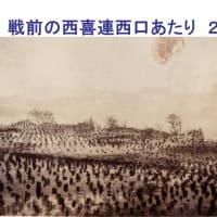 再　喜連村写真館Ⅰ　2008年11月例会資料そのⅠ