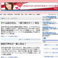 婚活ニュースに関する情報公開(2010/1/27)