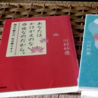 240506 真宗大谷派の僧侶、川村妙慶さんのブログ、「日替わり法話」がユニークでおもしろい！
