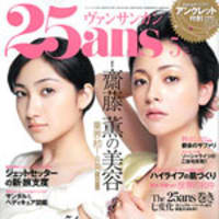 25ans』2008年5月号/香椎由宇 - ゆうろぐ。
