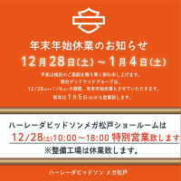 年末年始休業のお知らせ