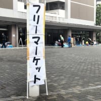 ささやかなフリーマーケット