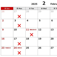 2025年2月　高倉店営業カレンダー