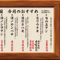 回転情報～回転寿司すし丸さん、今月のおすすめ