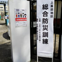 【活動報告】2018年３月11日（日）「上高田総合防災訓練」場所：中野区立第五中学校