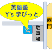 英語塾　Y’ｓ学びっと