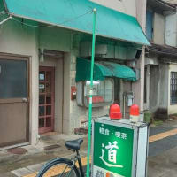 喫茶　道（鳥取市）