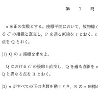 2025年 東京大学・東大・文系・数学　第1問（さくら教育研究所：skredu）
