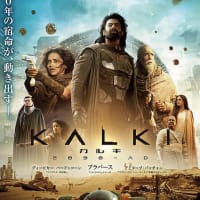 映画『カルキ 2898-AD』（2024、インド）：「アシュヴァッターマン」は『マハーバーラタ』の「不死者」だ！「バイラヴァ」は、破壊神シヴァの八つの相のうち恐怖・不穏な側面をあらわす！