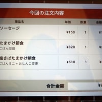すき家　 235号静内店
