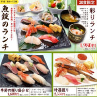 回転情報～魚屋の寿し魚錠さん、夏メニュー