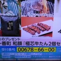 6/16・・・ひるおびプレゼント(本日深夜0時まで)