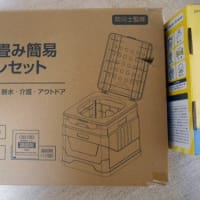 防災用品