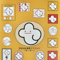 田中優子の議会質問（提案）が実現！親子で投票所に来たお子さんに、新たに主権者教育の視点を入れた「投票所来場記念シール」を渡しています！