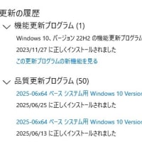Windows 10 バージョン 22H2 に累積更新 (KB5061087) が配信されてきました。