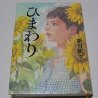 ひまわり