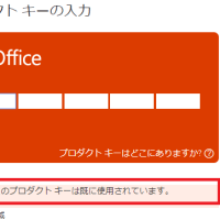 2台目のパソコンにOffice 2019をインストールする方法・Office 2019 