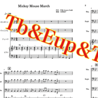 🎼楽譜♫Mickey Mouse March♫ 🎼 トロンボーン＆ユーフォニアム＆チューバ＆ピアノ　初級用