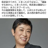 土井たか子辻元清美は朝鮮人工作員です