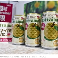今日以降使えるダジャレ『3229』【経済】■キリン「氷結」に規格外の果実活用…オイシックスなどと協業、年間２５０トンの食品ロス削減目指す