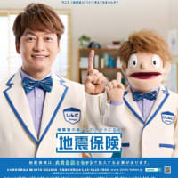 備えは万全ですか？火災保険には地震保険をセットする事をおすすめ致します！