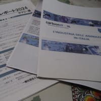 アニメ産業の日伊比較@"L'industria dell'animazione in Italia" vs「アニメ産業レポート」-その①　イタリア