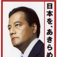 【普天間】 岡田外相 「もう限界だ」「選択肢はもうない」「日米関係、に非常に強い危機感」