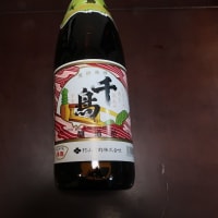 村山造酢株式会社＠京酢 加茂千鳥酢 一升瓶（５）