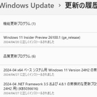 Windows 11 Dev チャンネルに 累積更新 (KB5036908) が配信されてきました。