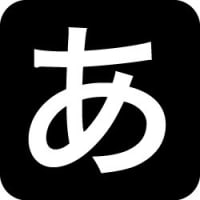 MacOS high sierra(10.13) iOS11 日本語IM 辞書の同期