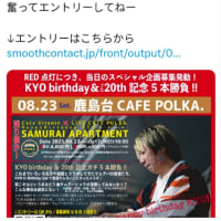 久々のサムアパライブ