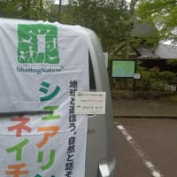山梨県SN協会・ＮＧ山梨　総会　報告！