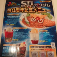 Ｇガンオフ会に参加 その2