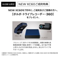 NEW XC60 Debut！＠京都北山