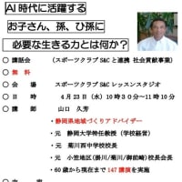 山口先生講和会のお知らせ