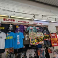 二度目のMorc（肆）〜阿佐ヶ谷でお買い物