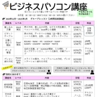 【お申込み受付スタート】2024年12月～2025年1月 ビジネスパソコン講座のご案内